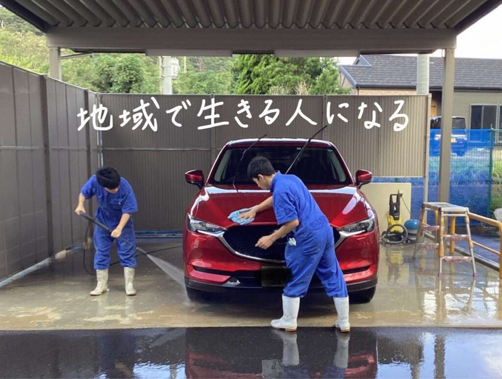 地域で生きる人になる。　生徒（クリーンサービス班）たちが車を洗車している様子。